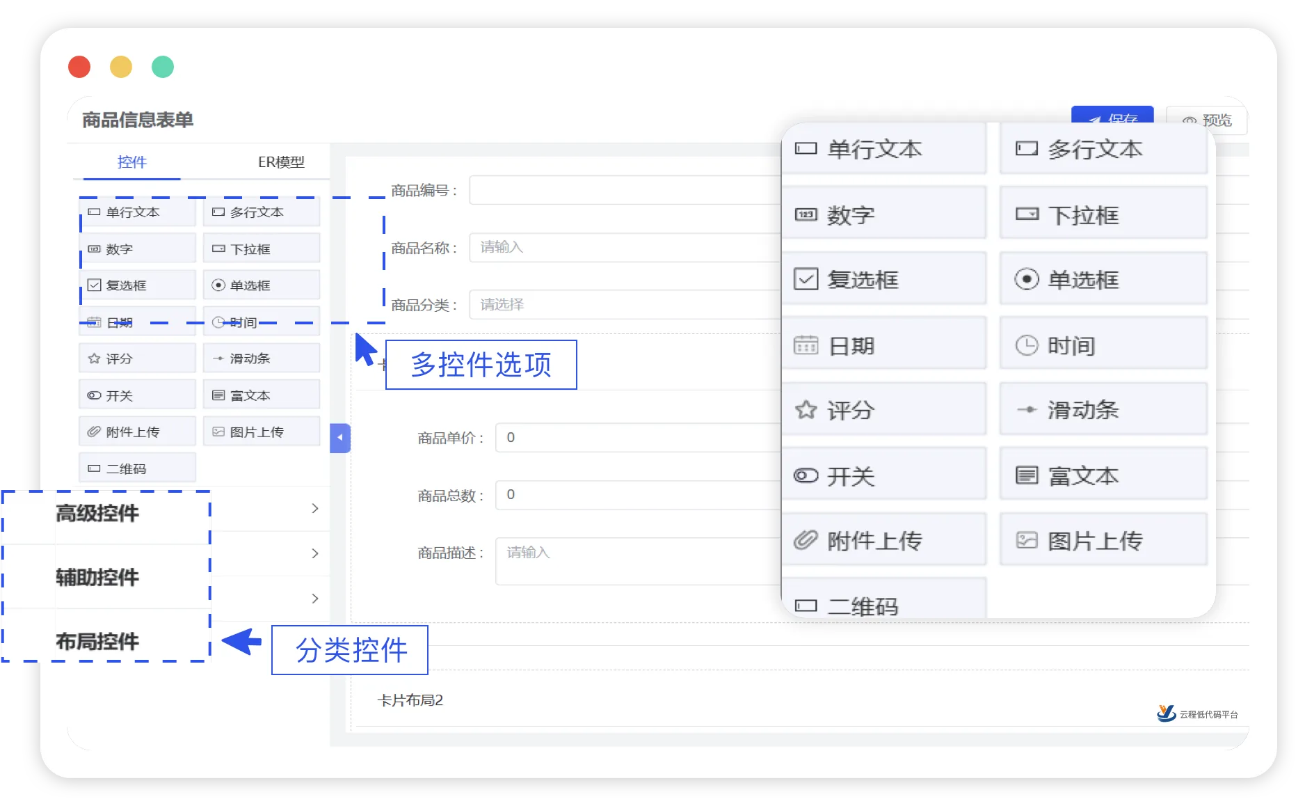 表单建模截图