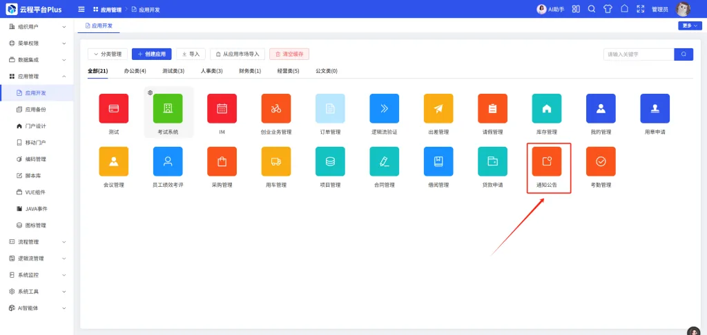 AI 大模型赋能传统业务方案截图 图 1