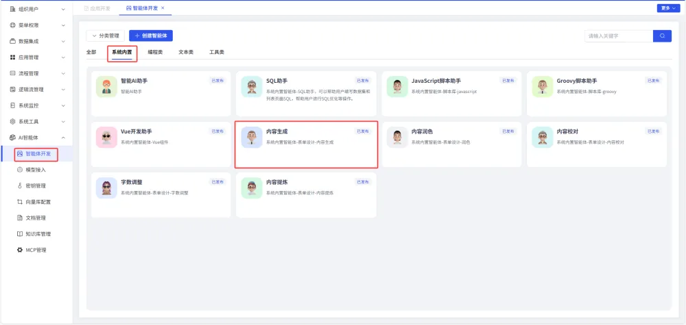 AI 大模型赋能传统业务方案截图 图 5