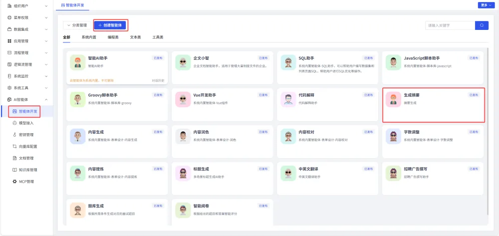 AI 大模型赋能传统业务方案截图 图 10
