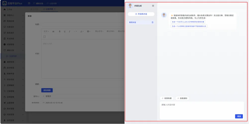 AI 大模型赋能传统业务方案截图 图 16