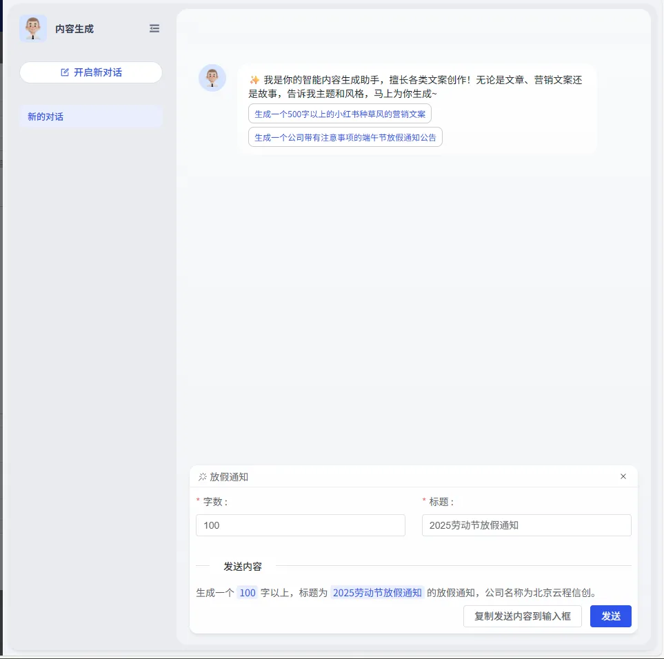AI 大模型赋能传统业务方案截图 图 17