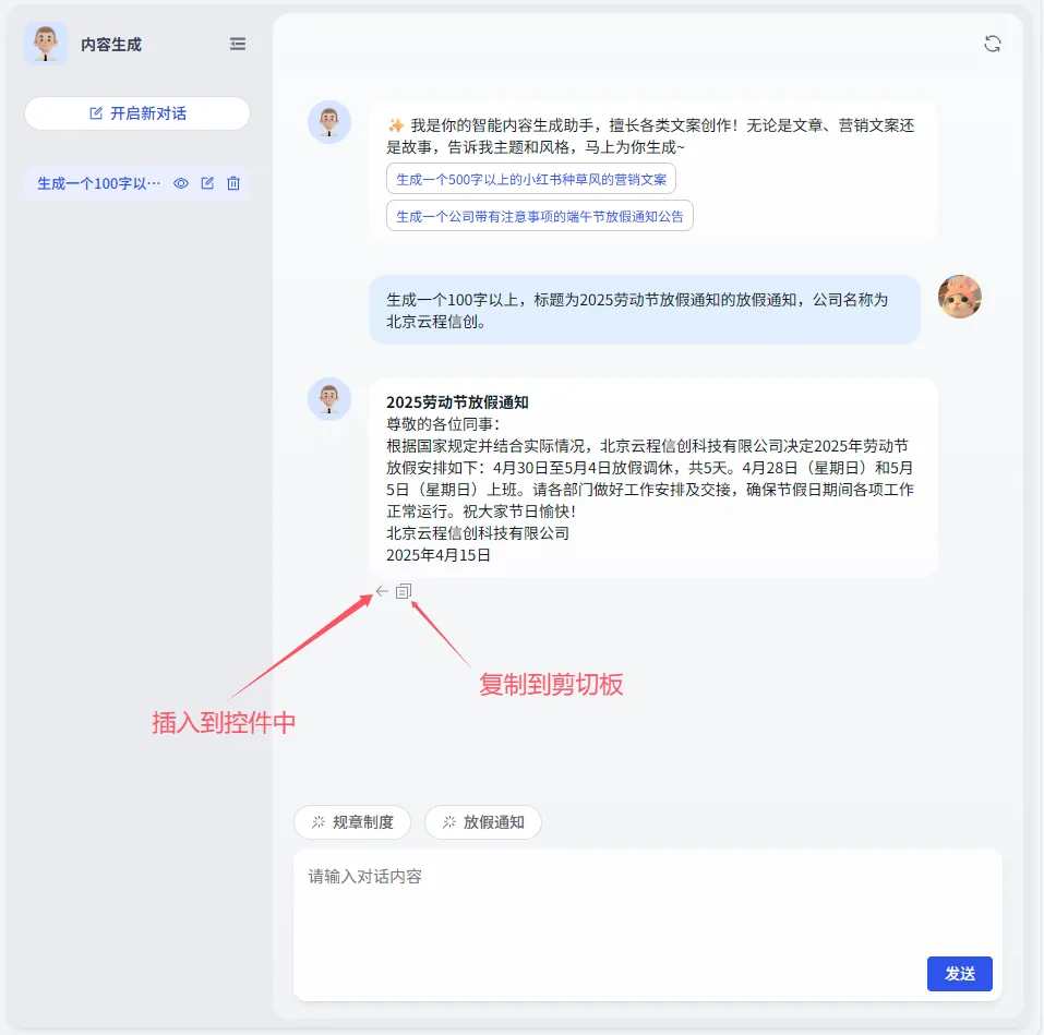 AI 大模型赋能传统业务方案截图 图 18