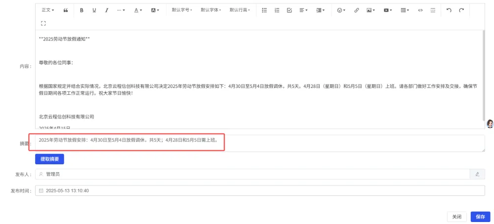 AI 大模型赋能传统业务方案截图 图 20