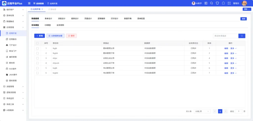 AI 智能考试系统方案截图 图 1