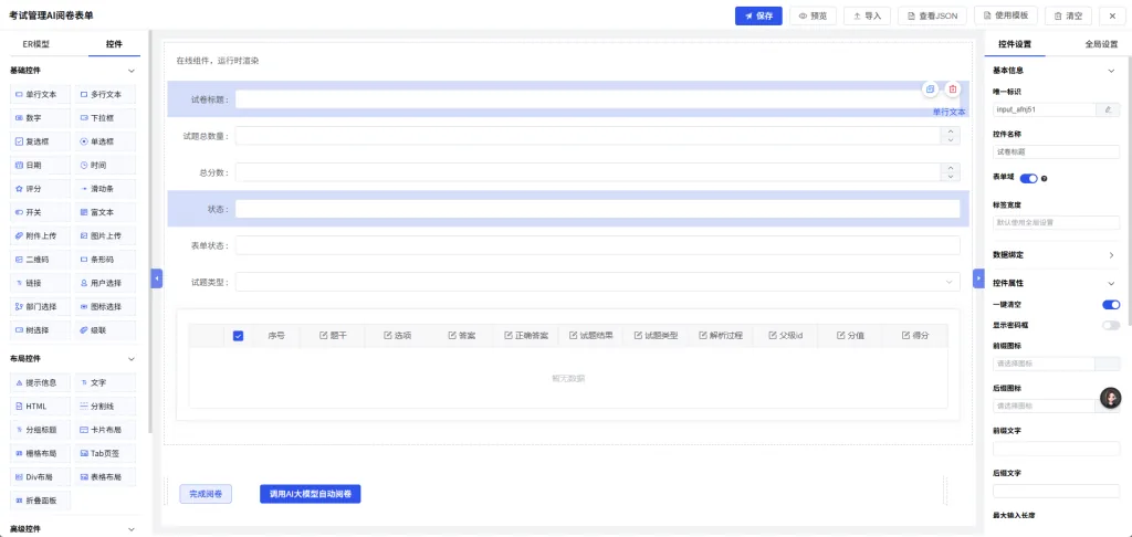 AI 智能考试系统方案截图 图 3