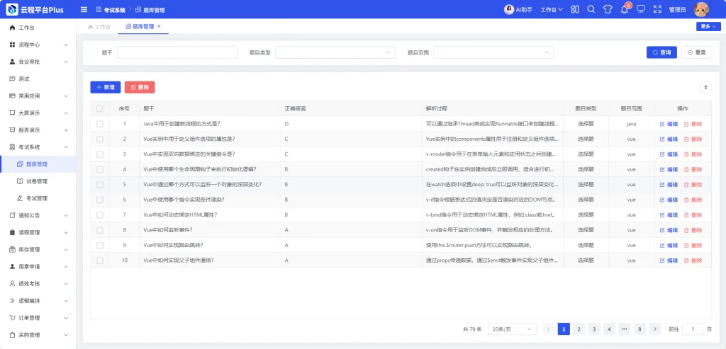 AI 智能考试系统方案截图 图 5