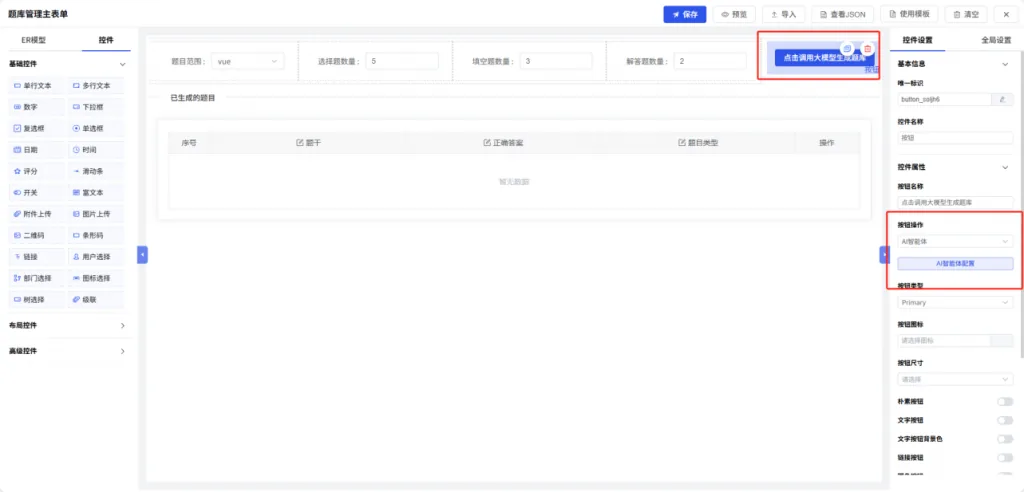 AI 智能考试系统方案截图 图 8