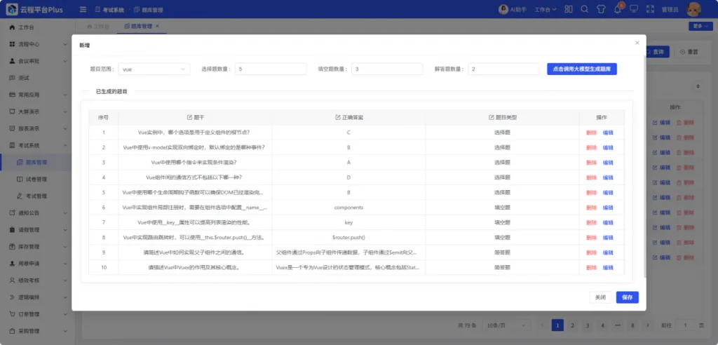 AI 智能考试系统方案截图 图 9