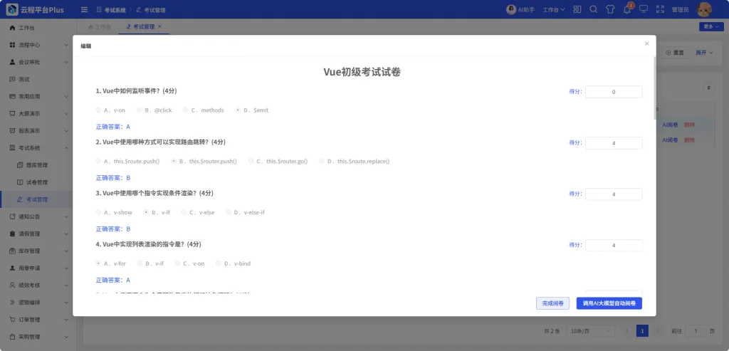 AI 智能考试系统方案截图 图 11