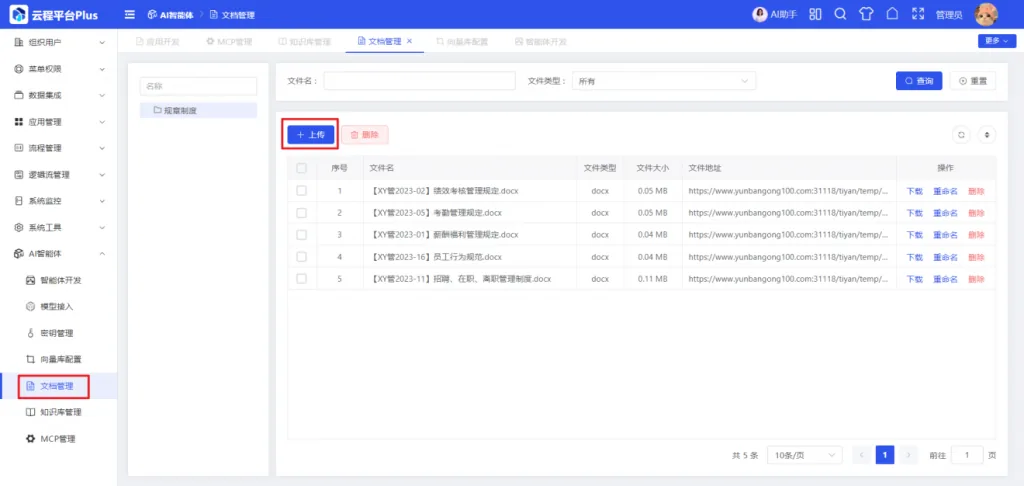 AI 企业知识库系统方案截图 图 4