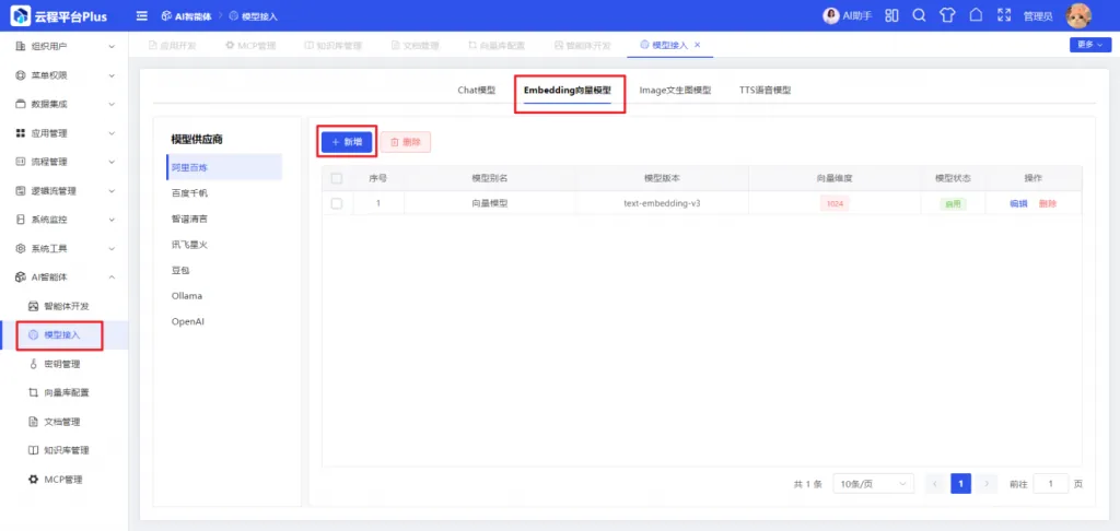 AI 企业知识库系统方案截图 图 5