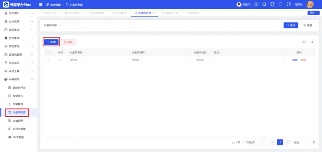 AI 企业知识库系统方案截图 图 6