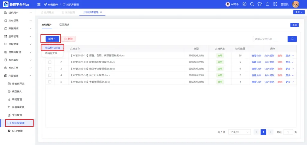 AI 企业知识库系统方案截图 图 8