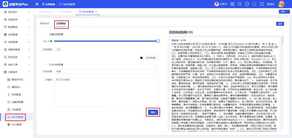 AI 企业知识库系统方案截图 图 9