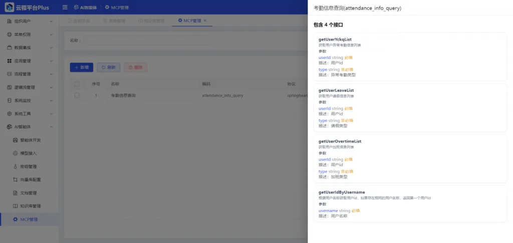 AI 企业知识库系统方案截图 图 12