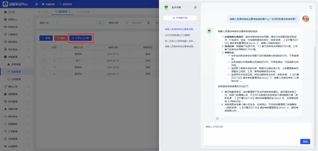 AI 企业知识库系统方案截图 图 14