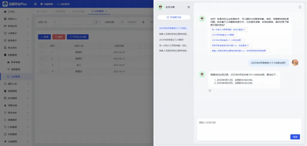 AI 企业知识库系统方案截图 图 15