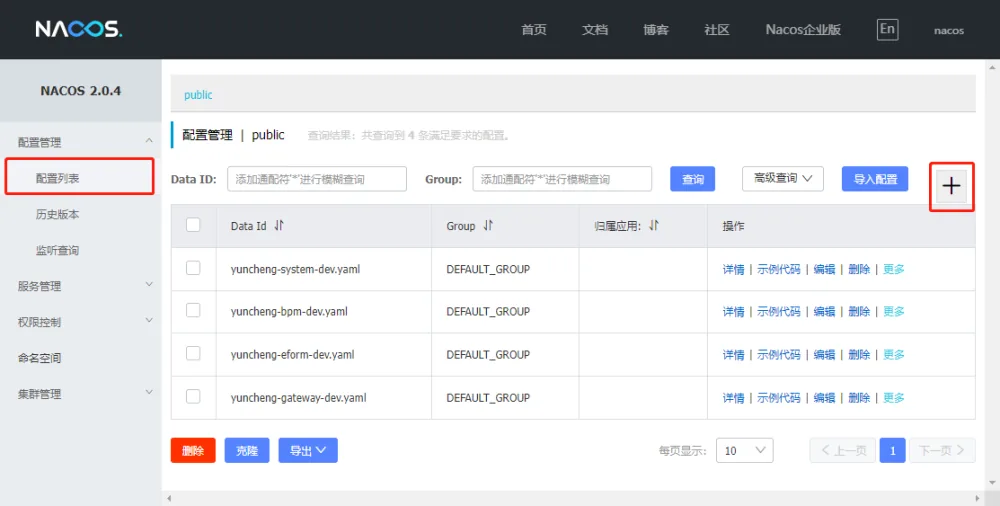 微服务部署解决方案截图 图 3