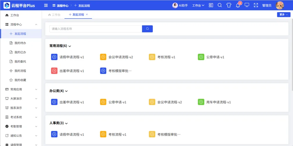 流程中台解决方案截图 图 3