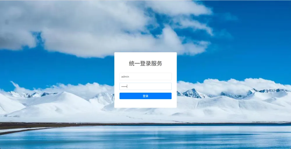 单点登录解决方案截图 图 3