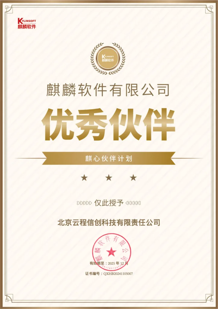 国产信创解决方案截图 图 2